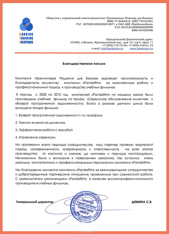 Отзыв компании BTS (Banking Training Solutions)