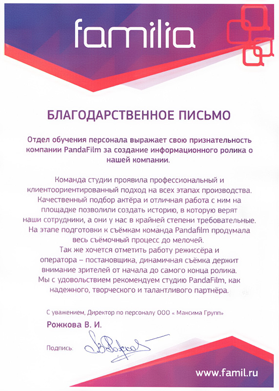 Отзыв компании Familia